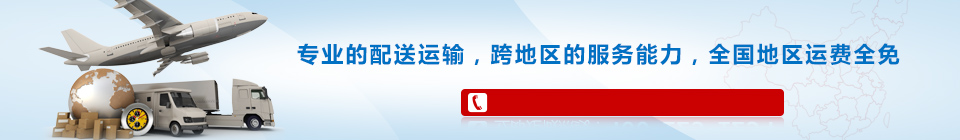 海靈威專業的配送運輸，全國免運費